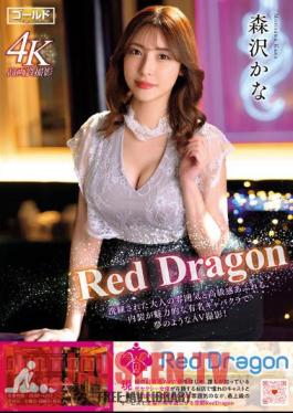 GDRD-001 Red Dragon Kana Morisawa