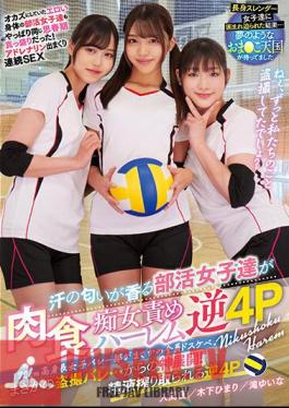 MUKD-485 The 170cm Tall Girls' Volleyball Club Is All Lewd. Club Girls Who Smell Of Sweat Blame Carnivorous Sluts Harlem Reverse 4P Himari Kinoshita Akane Iruma Yuina Taki