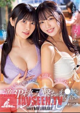 MIAA-890 My Girlfriend's Older Sisters Scrambled For Ji ? Port With A Reverse 3P Pincer Shot And I Was Forced To Cum In A Harem. Himari Kinoshita, Hinako Mori