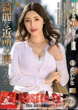 MOND-251 The Beautiful Neighborhood Wife Is Kana Morisawa