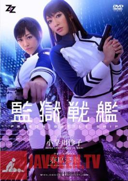 Uncensored ZIZG-002 Live-action Version Prison Battleship Reiko Kobayakawa Sunohara Future