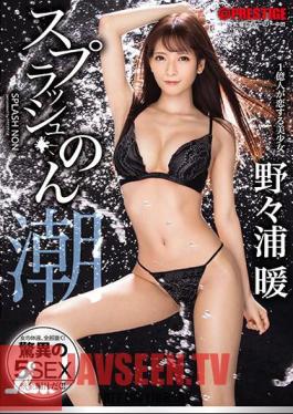 Uncensored ABP-985 Splash Non-pull Out All The Woman's Body Fluids! Amazing 5 SEX Nonoura Warm