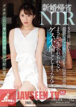 Uncensored SSNI-869 Newlywed Homecoming NTR Reunited In The Countryside With Ex-boyfriend Of The Worst Chara Man Who Broke Up 5 Years Ago. I'll Never Forget The Guess Affair I'll Never Forget... Ichika Hoshimiya