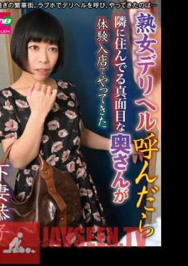 EMBM-014 When I Called A Mature Woman Deriheru, The Serious Wife Who Lives Next Door Came To The Experience Store Kyoko Shimotsuma