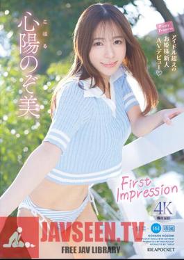 IPZZ-112 FIRST IMPRESSION 161-Himeboshi- Beyond Idol Princess Rookie AV Debut Shinyo Nozomi