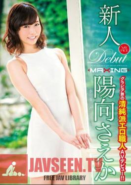 MXGS-916 Rookie Himuko Saeka ~ Gravure Boundaries Of The Innocent School Erotic Craftsman Av Debut! !~