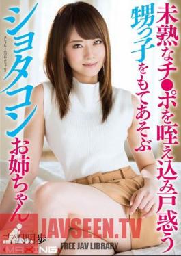 MXGS-884 Play With The Nephew Confused Lump Suck The Immature Blood ? Port Shota Sister Akiho Yoshizawa