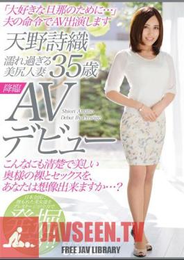 SGA-006 Nice Ass Housewife Shiori Amano 35 Years AV Debut Too Wet