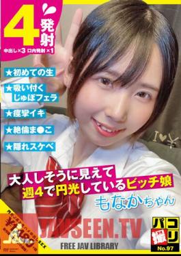 DORI-097 Paco Shooting No.97 Bitch Girl Who Looks Quiet And Is Flashing 4 Times A Week Monaka-chan Sengoku Monaka