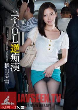 MXGS-708 Beauty OL Reverse Molester Yokoyama Miyuki