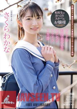 Mosaic IPZZ-096 The Transfer Student Is An Unfussy And Lewd Lady An Idol Uniform Beautiful Girl's Fluffy Ikuiku 3 Productions Wakana Sakura