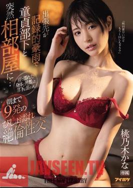 Mosaic IPX-675 A Business Trip Destination Suddenly Goes To A Shared Room With A Virgin Subordinate Due To A Record Heavy Rain ... 9 Shots Of Drenched Unequaled Sexual Intercourse Until Morning Attacked By A Subordinate Who Was Excited By The Body Wet With Rain Kana Momonogi