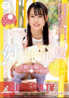 LOL-218 (B) Specialized Childhood Discovery! The Long-awaited Paipanro Data Capture! Alice-chan Alice Mizuki