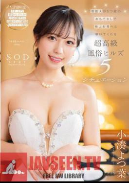 STARS-910 Ultra-luxury Customs Hills 5 Situations Where Celebrities Lead To Superb Ejaculation With 5-star Hospitality Yotsuha Kominato