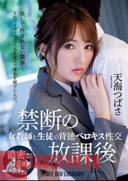 Mosaic IPX-583 Forbidden After School Female Teacher And Student Immoral Belokiss Sexual Intercourse Amami Tsubasa