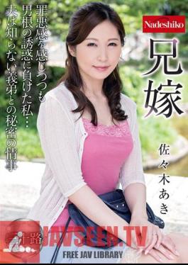 Mosaic NATR-555 Elder Brother's Wife Aki Sasaki