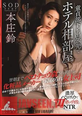 Mosaic STARS-345 Hotel Shared Room With Virgin Subordinates On A Business Trip A Cosmetics Maker Who Continues To Be Fucked Until The Next Morning Cuckold Female Boss Suzu Honjo