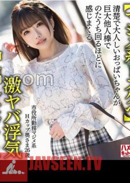 HMDNV-650 Serious Dirty Schoolgirl 26-year-old Serious H-cup Wife Who Works At The City Hall. Neat And Quiet Tits-chan Feels Like She's Writhing With A Huge Stranger's Stick.