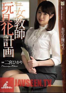 English Sub ADN-263 Female Teacher Toy Plan Hikari Ninomiya