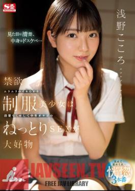 SSIS-812 A Beautiful Girl In Uniform Is Neat And Clean And She Loves Sticky Sex With A Middle-Aged Old Man Kokoro Asano