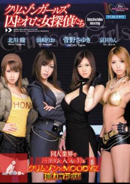 English Sub MIRD-094 Detective Who Was Held Captive Woman Crimson Girls