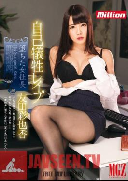 English Sub MILD-990 Woman President Tomoda Ayaka That Fell Self-sacrifice Rape