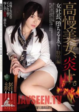 English Sub RBD-696 Pride Beautiful Woman, Burst Into Flames.Woman President, Fall To ... Special Edition Ogawa Rin