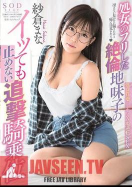 English Sub STARS-088 The Chasing Cowgirl Who Doesn't Stop Even If The Virgin Of Unreasonable Unreasonable Somiko's Acme Mana Kamakura