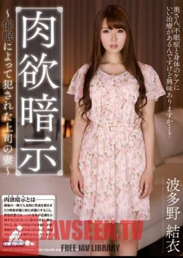 English Sub MDYD-740 Yui Hatano Boss's Wife Committed By Hypnotic Suggestion Carnality