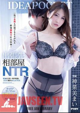 English Sub IPX-805 Business Trip Destination Room NTR A Beautiful Female Employee Who Continued To Be Squid Many Times All Night By An Unequaled Boss An Unequaled Cuckold Sexual Intercourse Video That Pour 8 Sperm In One Night! Kanna Mimai