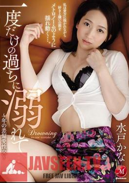 English Sub JUY-466 Drowning In One Mistake ... Year's Difference Divergence Sexual Intercourse Mito Kana