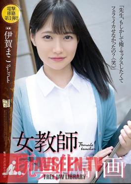 English Sub ADN-354 Female Teacher Toy Plan Mako Iga