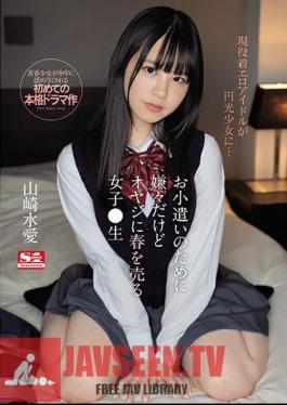 English Sub SSIS-022 A Girl Who Sells Spring To Her Father Though She Hates It For Pocket Money Raw Yamazaki Aqua Yamazaki