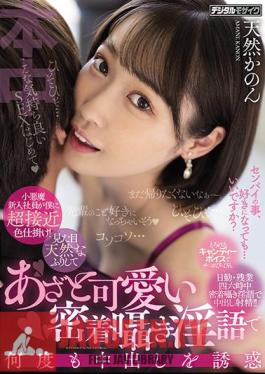 English Sub HND-949 A Small Devil New Employee Is A Super Close-up Color Gimmick To Me! Pretending To Be Natural In Appearance And Seducing Vaginal Cum Shot Many Times With A Cute Close-knit Whispering Dirty Word