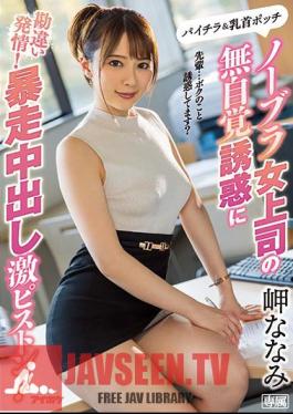 English Sub IPX-506 Estrus Misunderstanding The Unconscious Temptation Of A No Bra Female Boss! A Hard Piston Out Of Control! Cape Nanami