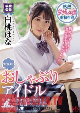 English Sub MVSD-462 The Transfer Student Is A Pacifier Idol. Hana Hakuto Is A School Rehabilitation With A Blowjob That Is Proud Of Active Idols