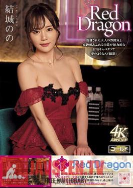 English Sub GDRD-004 Red Dragon Nono Yuki