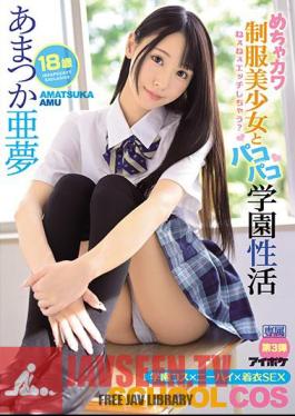 English Sub IPX-607 Hey, Do You Have Sex? Mechakawa Uniform Beautiful Girl And Pakopako School Sexual Activity Amatsuka Amu