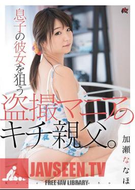 English Sub DASD-532 Father Of Voyeur Mania That Aims At Her Son Son. Kana Naho