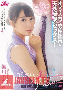 English Sub JUFE-329 What's Wrong With Your Mouth? Natural Temptation Sex With A Male Employee In The Office! Minami Hatsukawa