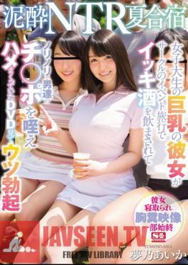 English Sub SSNI-013 Drunk NTR Summer Camp Girls Big Tits Girls Drunk Ikki On A Circle's Event Trip · Men's Tits At The Bowls · Hugging In The Poo · Saddening · Watching DVD · Watching Erection Yumeo Aika