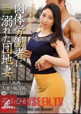 English Sub JUY-555 Original Mistake Marriage Third Wife Drama Work! Housing Wife Ishiyama Hikari Drowned By Physical Workers