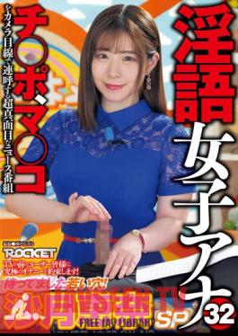 English Sub RCTD-539 Dirty Talking Female Anchor 32 The Young Hole I've Been Waiting For! Satsuki Ena SP