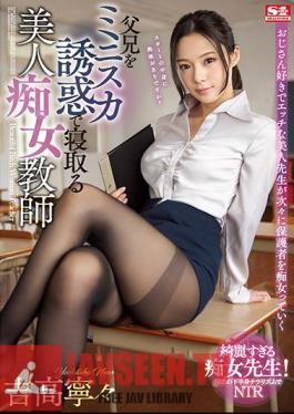 Mosaic SSNI-521 Beautiful Slut Teacher Netori Yoshitaka Who Sleeps The Parents In Miniskirt Temptation