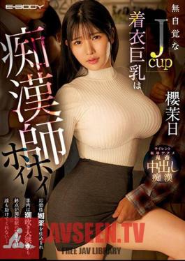 Mosaic EBOD-981 An Unaware J-Cup With Clothed Big Tits Is A Filthy Teacher Hoi Hoi She Was Trained With A Quick-Effecting Aphrodisiac And Squirting In The Train, And Even If The Train Ends At A Quiet Station, No One Can Help You... Mahi Sakura