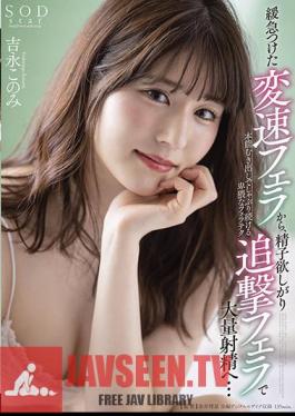 English Sub STARS-431 From A Slow-shifting Blow Job To A Mass Ejaculation With A Sperm-craving Pursuit Blow Job ... An Obscene Blow Job That Keeps Sucking With Bare Instinct Konomi Yoshinaga