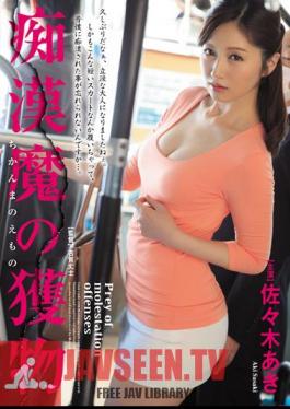 Mosaic JUX-837 Prey Molester Magic Aki Sasaki