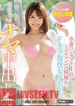 English Sub HND-962 Swimsuit Contest 1st Miss Campus Candidate F Cup Active Female College Student's First Creampie Raw Creampie Karen Asahina