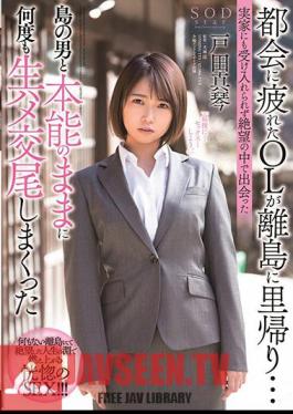 English Sub STARS-247 An Office Lady Who Was Tired Of The City Returned To A Remote Island ... Makoto Toda Who Repeatedly Instinctively Mated With A Man On The Island Who Met In Despair Without Being Accepted Even By His Parents