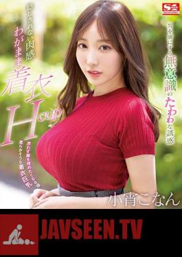 Mosaic SSIS-926 Unconscious Temptation To Captivate A Man, A Sensual Feeling That Cannot Be Hidden, A Selfish Hcup Costume, Konan Koyoi (Blu-ray Disc)